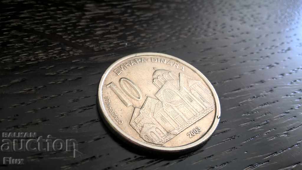 Монета - Сърбия - 10 динара | 2003г.