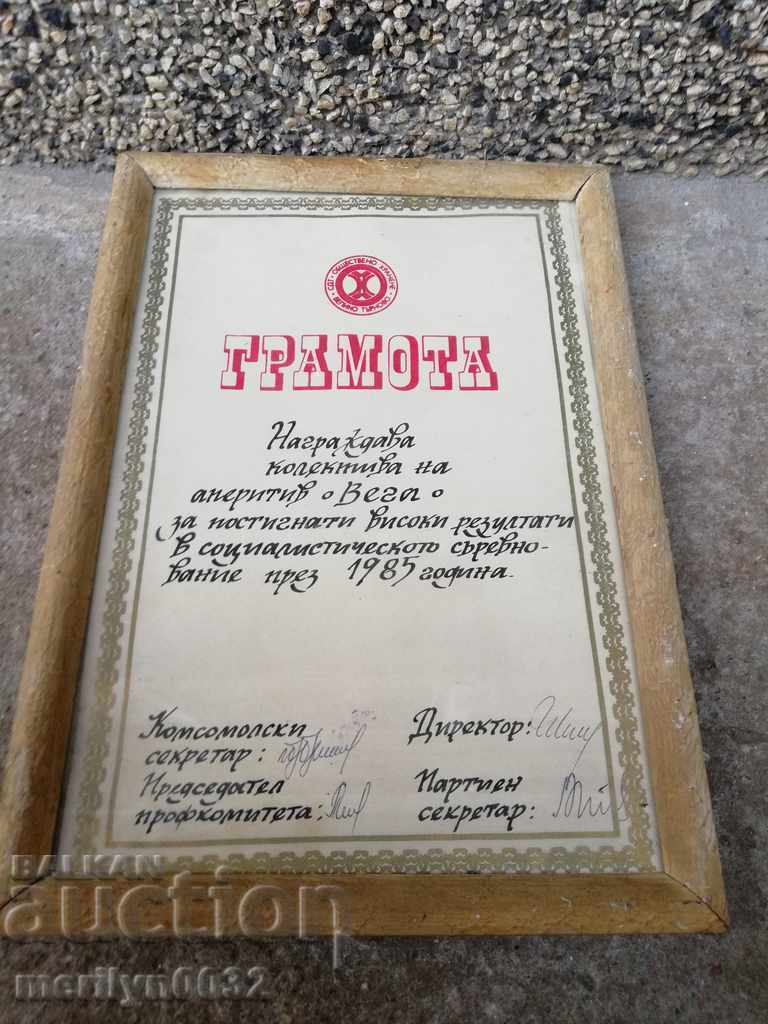Old GRAMOTA in a frame, portrait, propaganda of NRB, 1985 with price 53.00 BGN | € 27.10 Old GRAMOTA in a frame, portrait, propaganda of NRB, 1985 with price 53.00 BGN | € 27.10