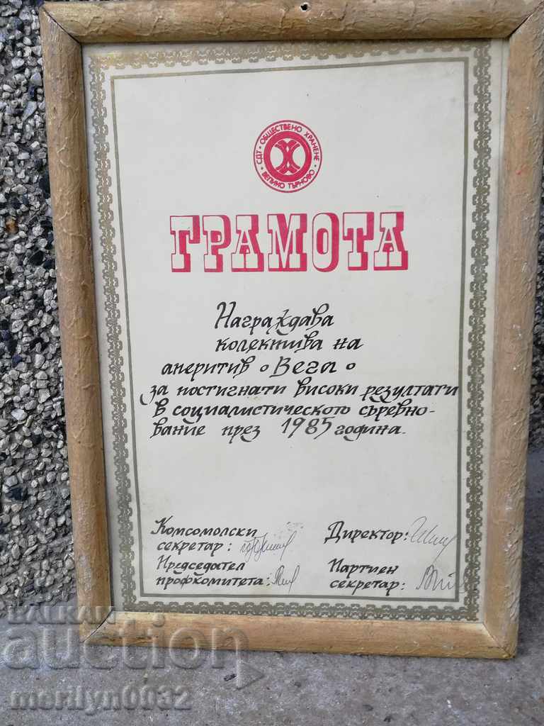 Old GRAMOTA in a frame, portrait, propaganda of NRB, 1985 - 6 Old GRAMOTA in a frame, portrait, propaganda of NRB, 1985 - 6