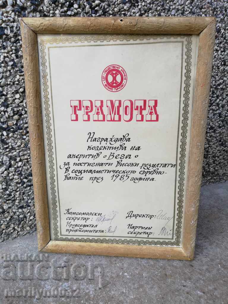 Old GRAMOTA in a frame, portrait, propaganda of NRB, 1985 Old GRAMOTA in a frame, portrait, propaganda of NRB, 1985