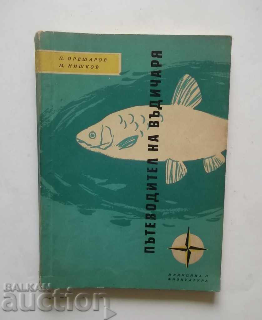 Aquarius Guide - Petko Oresharov, Mihail Nishkov 1995