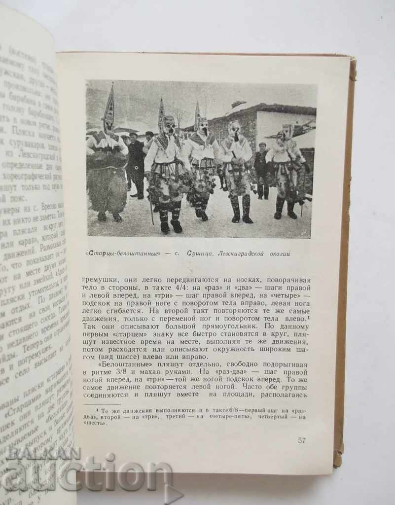 Delivery of Болгарские народные танцы Райна Кацарова-Кукудова 1958 Dance Delivery of Болгарские народные танцы Райна Кацарова-Кукудова 1958 Dance