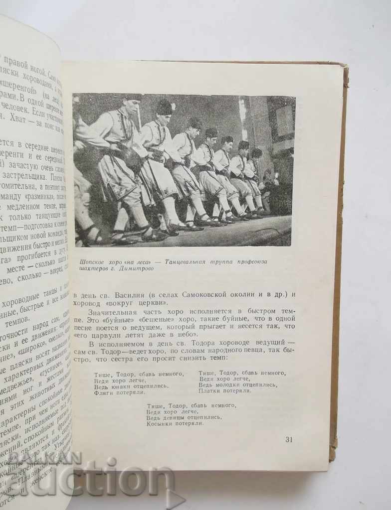 Болгарские народные танцы Райна Кацарова-Кукудова 1958 Dance - 5 Болгарские народные танцы Райна Кацарова-Кукудова 1958 Dance - 5
