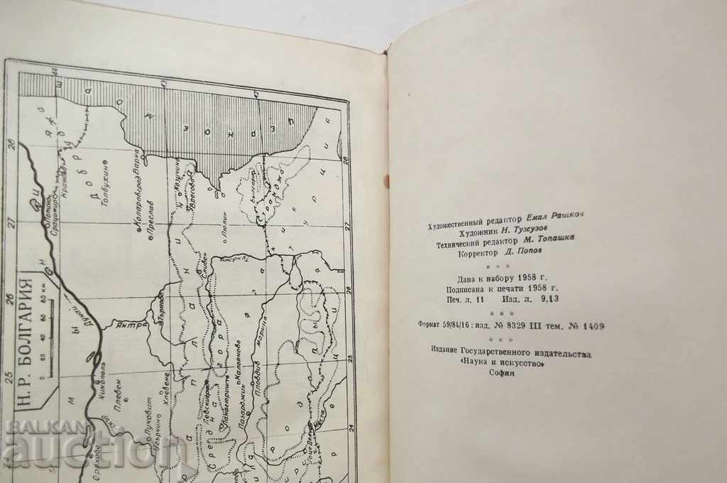 Болгарские народные танцы Райна Кацарова-Кукудова 1958 Dance - 7 Болгарские народные танцы Райна Кацарова-Кукудова 1958 Dance - 7
