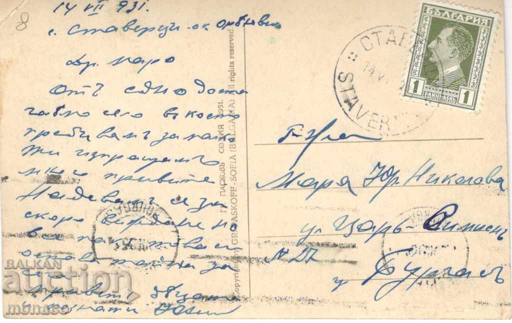 Old card - Walnut, General view with price 4.50 BGN | € 2.30 Old card - Walnut, General view with price 4.50 BGN | € 2.30