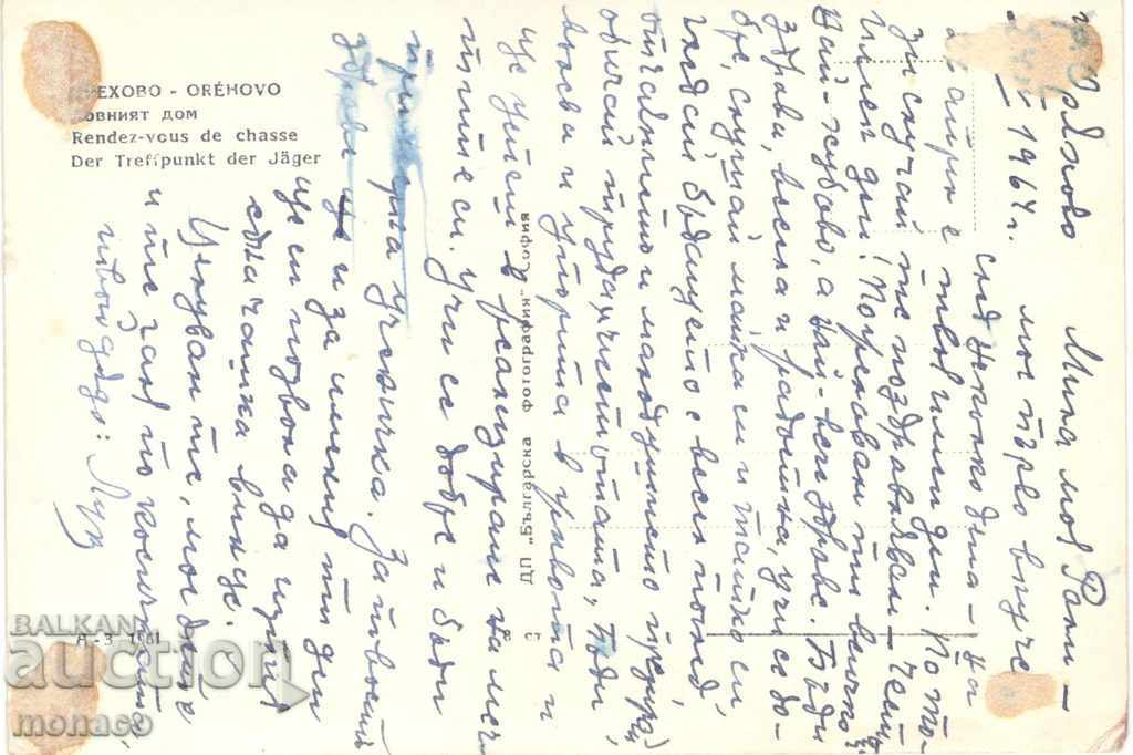 Old card - Orehovo, The hunting home with price 2.40 BGN | € 1.23 Old card - Orehovo, The hunting home with price 2.40 BGN | € 1.23