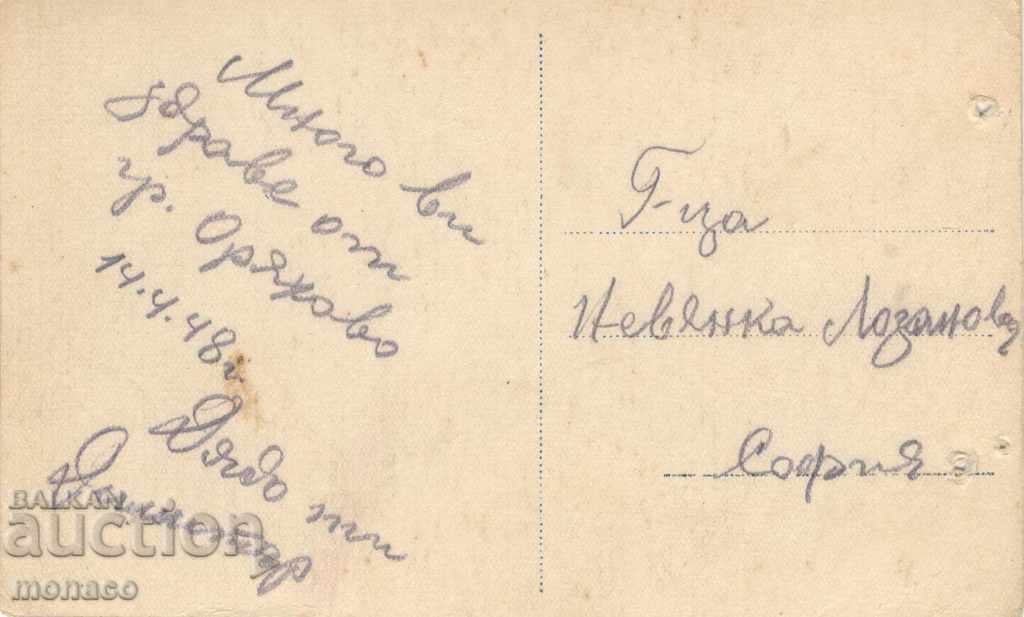 Old card - Walnut, General view with price 3.50 BGN | € 1.79 Old card - Walnut, General view with price 3.50 BGN | € 1.79