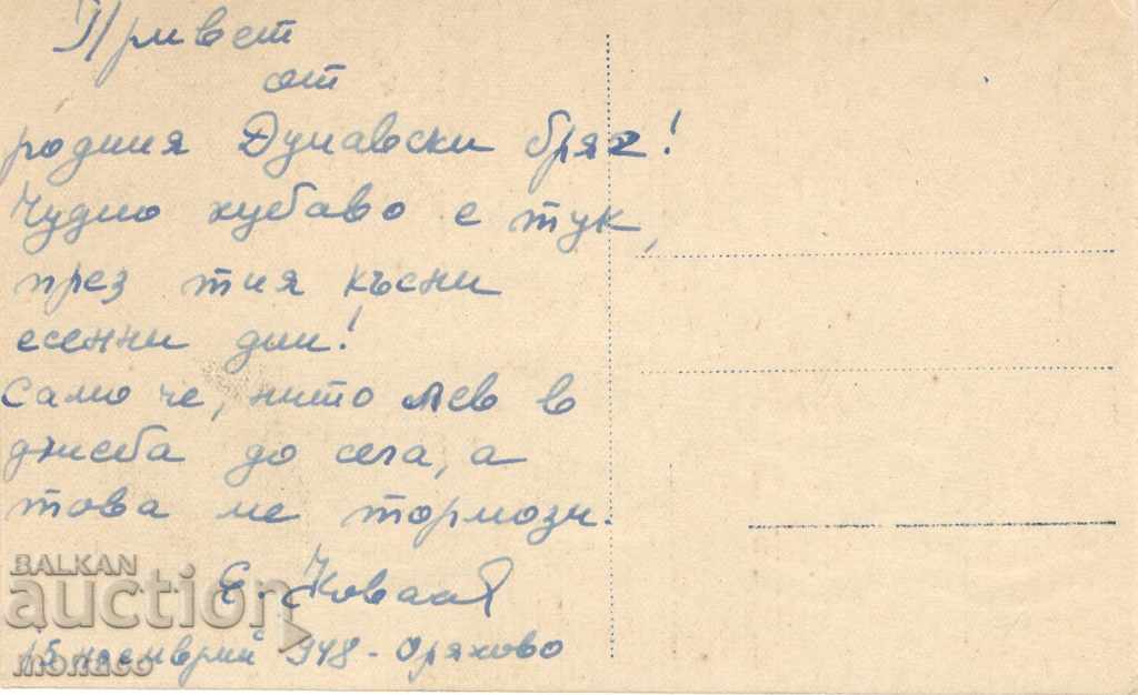 Παλιά κάρτα - Καρυδιά, Γενική προβολή με τιμή 3.50 BGN | € 1.79 Παλιά κάρτα - Καρυδιά, Γενική προβολή με τιμή 3.50 BGN | € 1.79