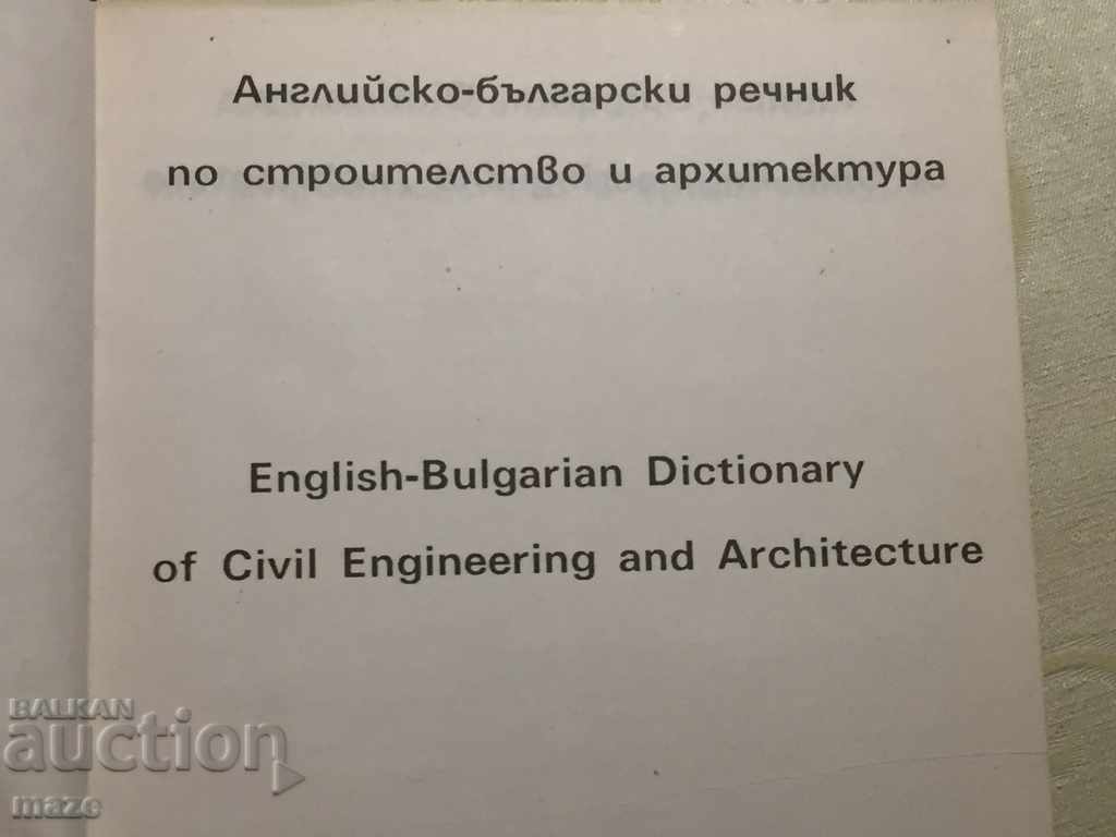 ENGLISH DICTIONARY with price 19.00 BGN | € 9.71 ENGLISH DICTIONARY with price 19.00 BGN | € 9.71