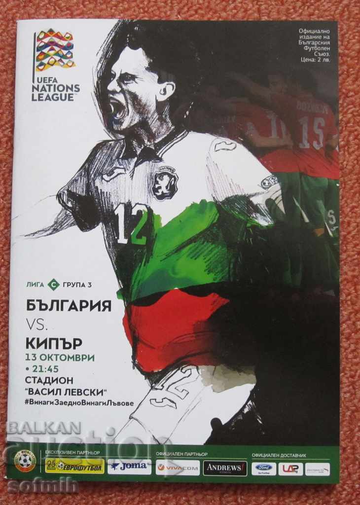 футбол програма България Кипър