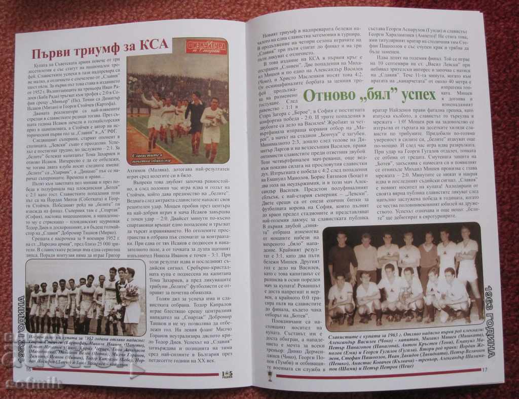 soccer program Slavia Cup is white with price 15.00 BGN | € 7.67 soccer program Slavia Cup is white with price 15.00 BGN | € 7.67