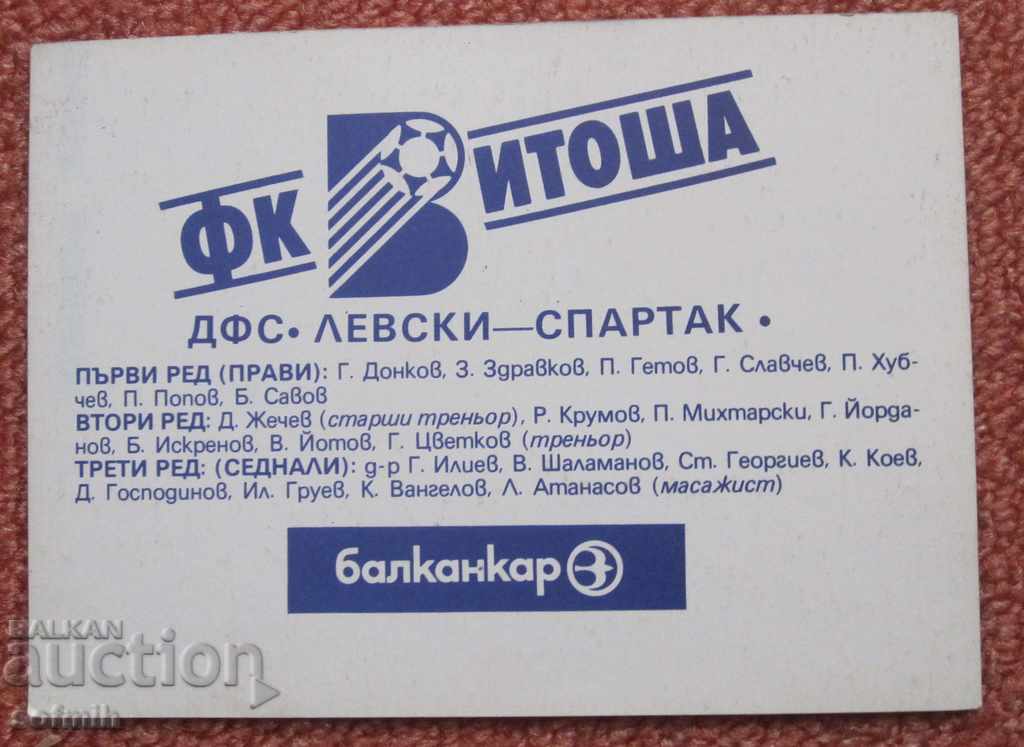 football card Levski with price 10.00 BGN | € 5.11 football card Levski with price 10.00 BGN | € 5.11