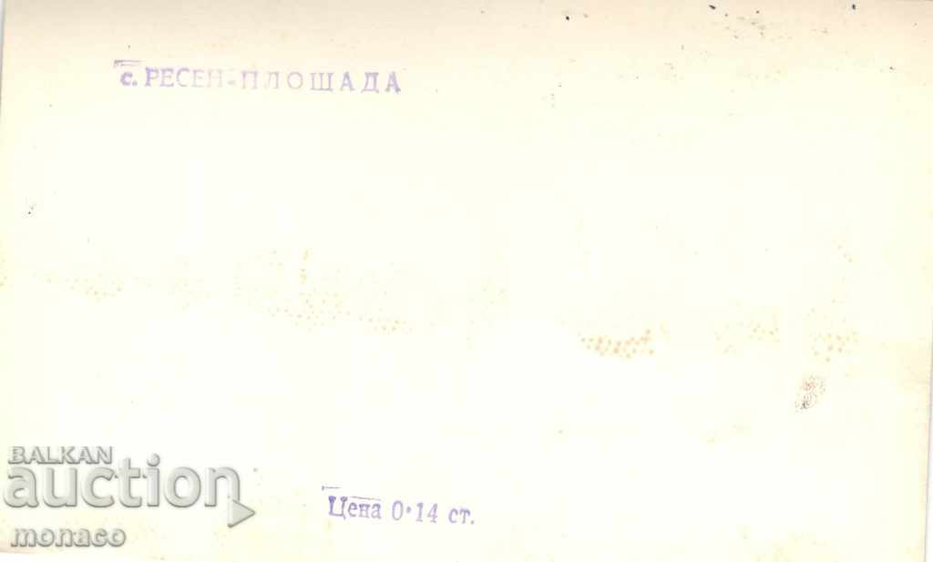 Old card - the village of Resen, Tarnovo - the center with price 2.80 BGN | € 1.43 Old card - the village of Resen, Tarnovo - the center with price 2.80 BGN | € 1.43
