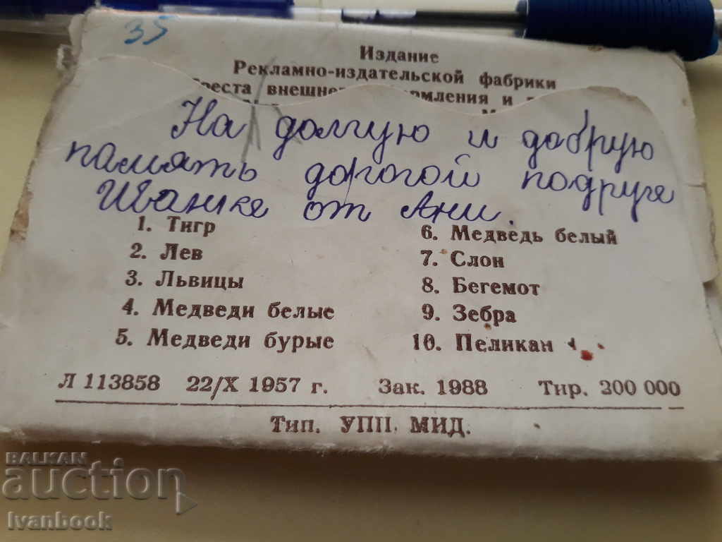 Postcard cards with price 1.00 BGN | € 0.51