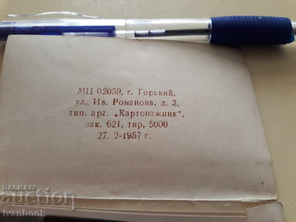 Δημοπρασία Κάρτες καρτ ποστάλ Δημοπρασία Κάρτες καρτ ποστάλ