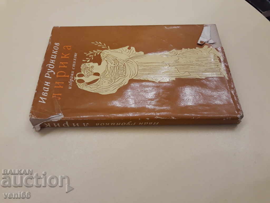 Ivan Rudnykov - Lyrica with price 2.00 BGN | € 1.02 Ivan Rudnykov - Lyrica with price 2.00 BGN | € 1.02