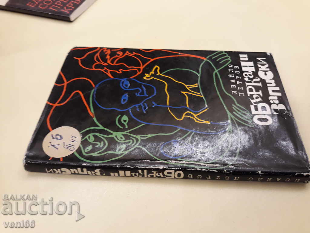 Ivaylo Petrov - Confused Notes with price 2.00 BGN | € 1.02 Ivaylo Petrov - Confused Notes with price 2.00 BGN | € 1.02