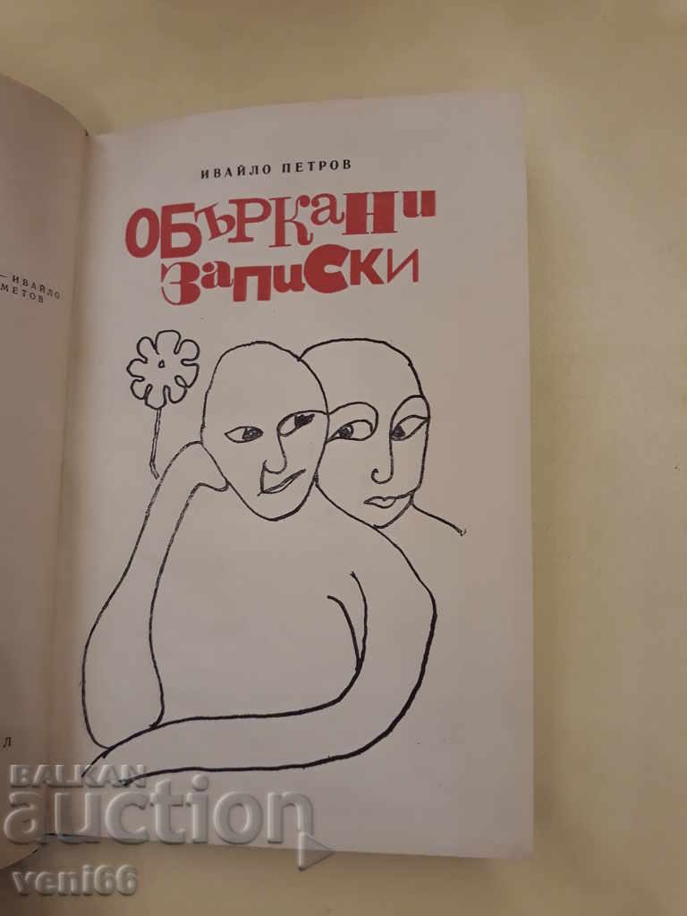 Auction Ivaylo Petrov - Confused Notes Auction Ivaylo Petrov - Confused Notes