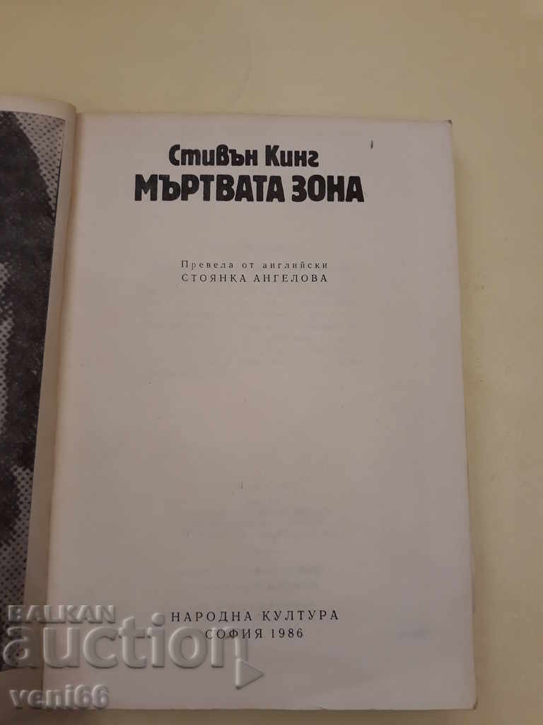 Auction Stephen King - The Dead Zone Auction Stephen King - The Dead Zone