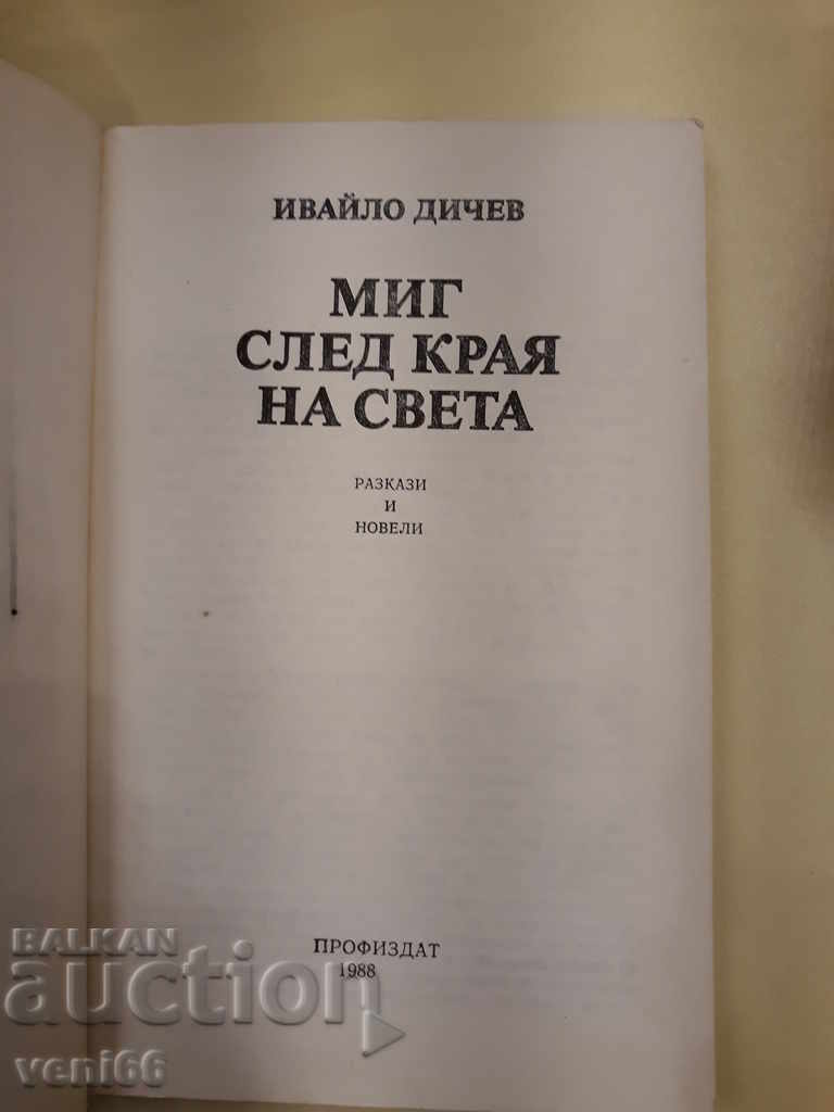 Auction A moment after the end of the world - Ivaylo Dichev Auction A moment after the end of the world - Ivaylo Dichev