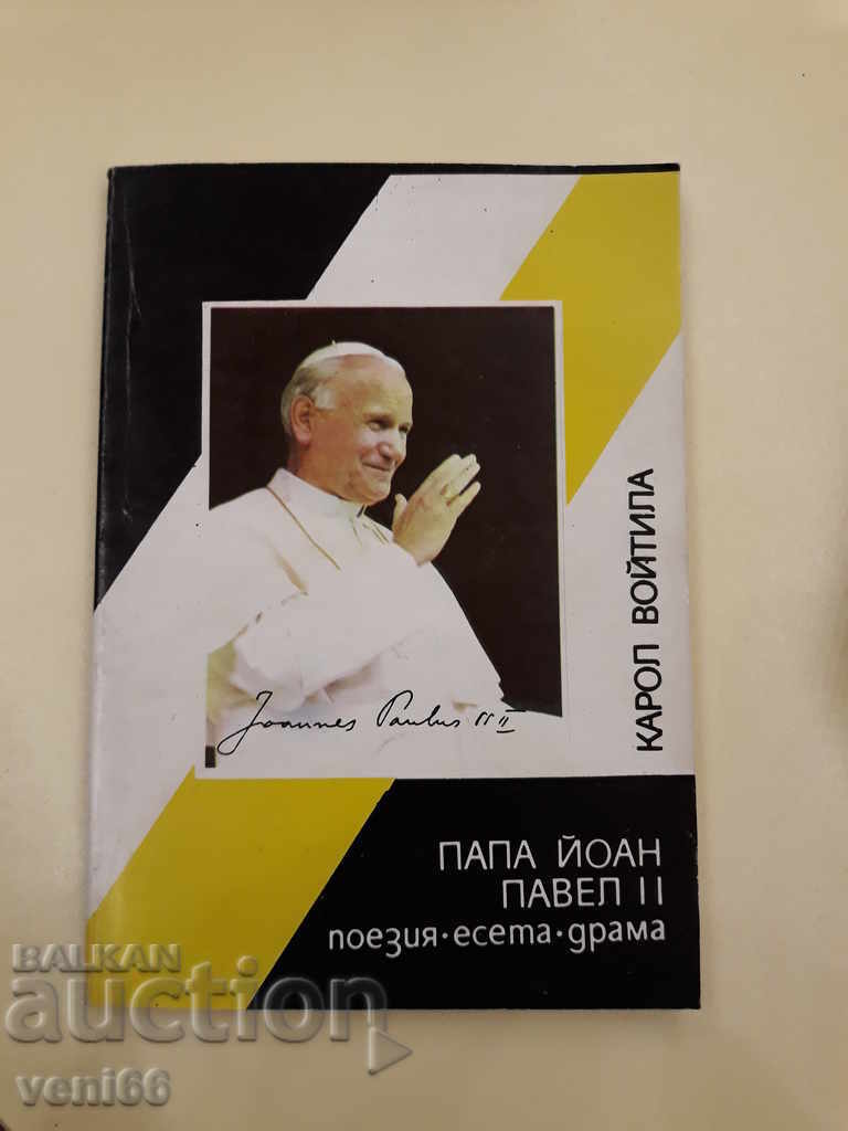 Папа Йоан Павел
