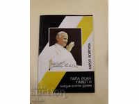 Papa Ioan Paul