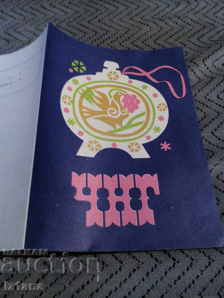 Old telegram with price 5.00 BGN | € 2.56 Old telegram with price 5.00 BGN | € 2.56