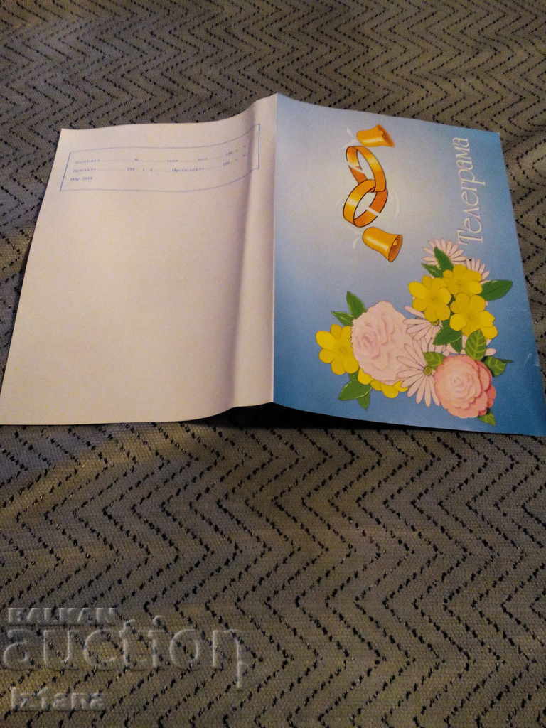 Παλιό τηλεγράφημα με τιμή 5.00 BGN | € 2.56