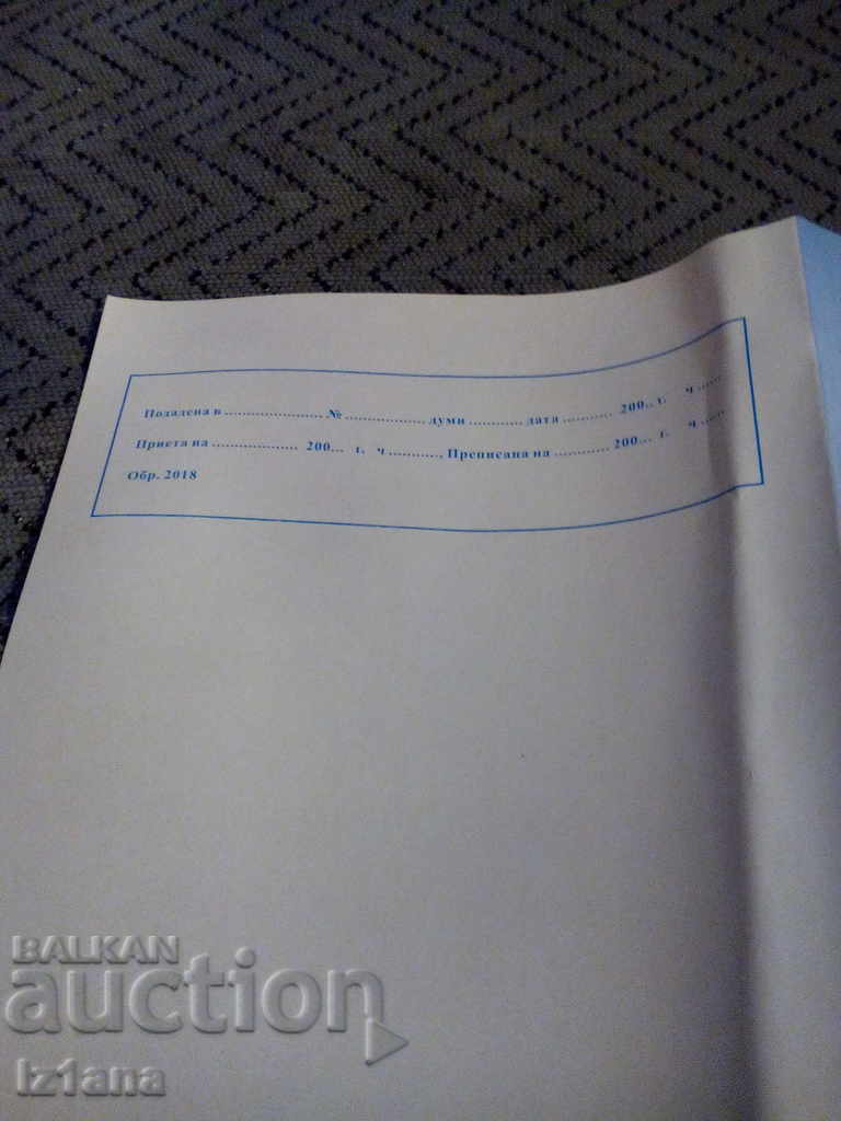 Δημοπρασία Παλιό τηλεγράφημα