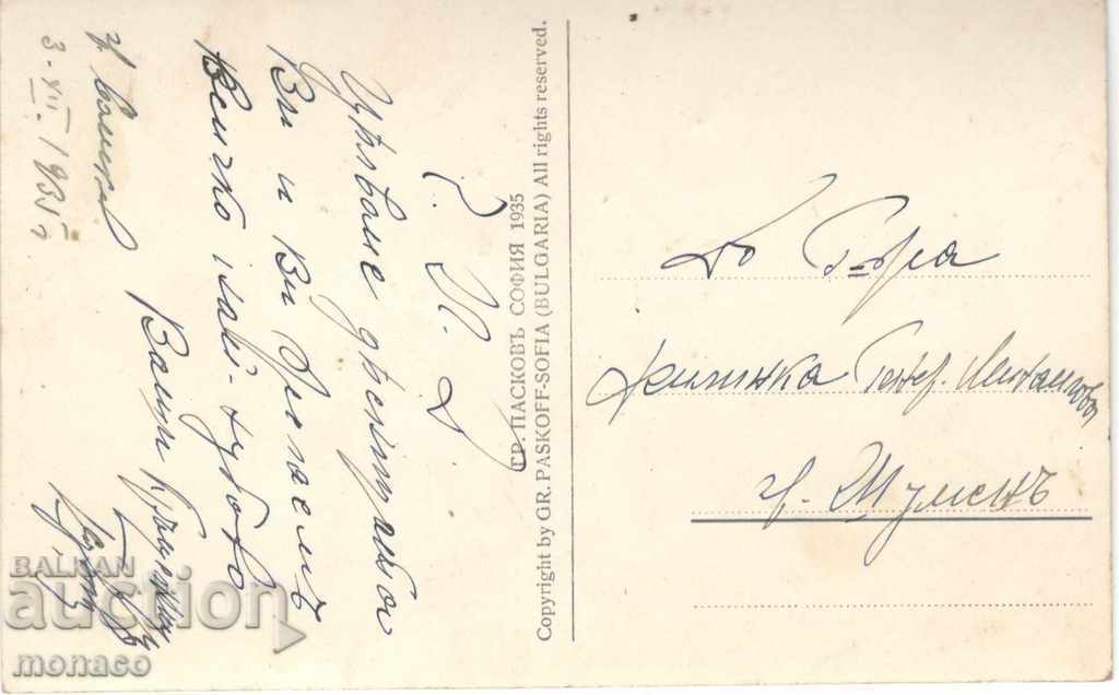 Old card - Samokov, Evening by the lake with price 4.00 BGN | € 2.05 Old card - Samokov, Evening by the lake with price 4.00 BGN | € 2.05