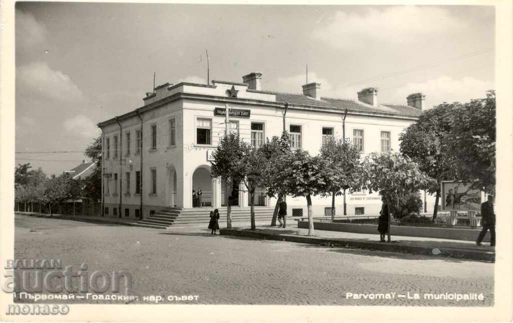 Стара картичка - Първомай, Градски народен съвет
