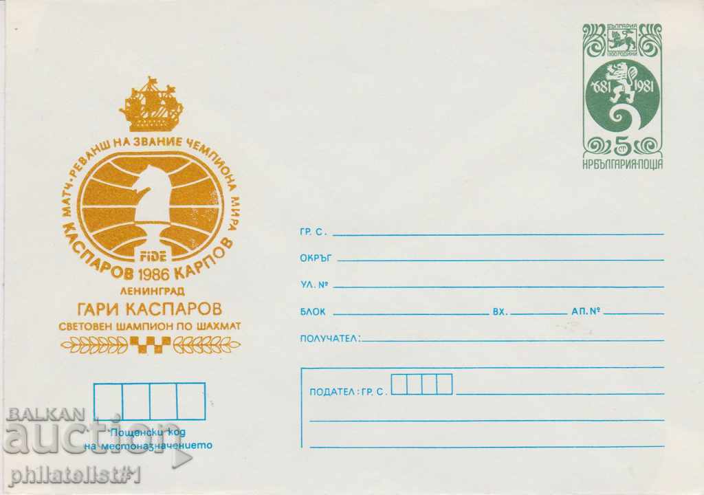 Plic poștal cu semnul 5 st. OK. 1985 SHAH - KASPAROV 0582