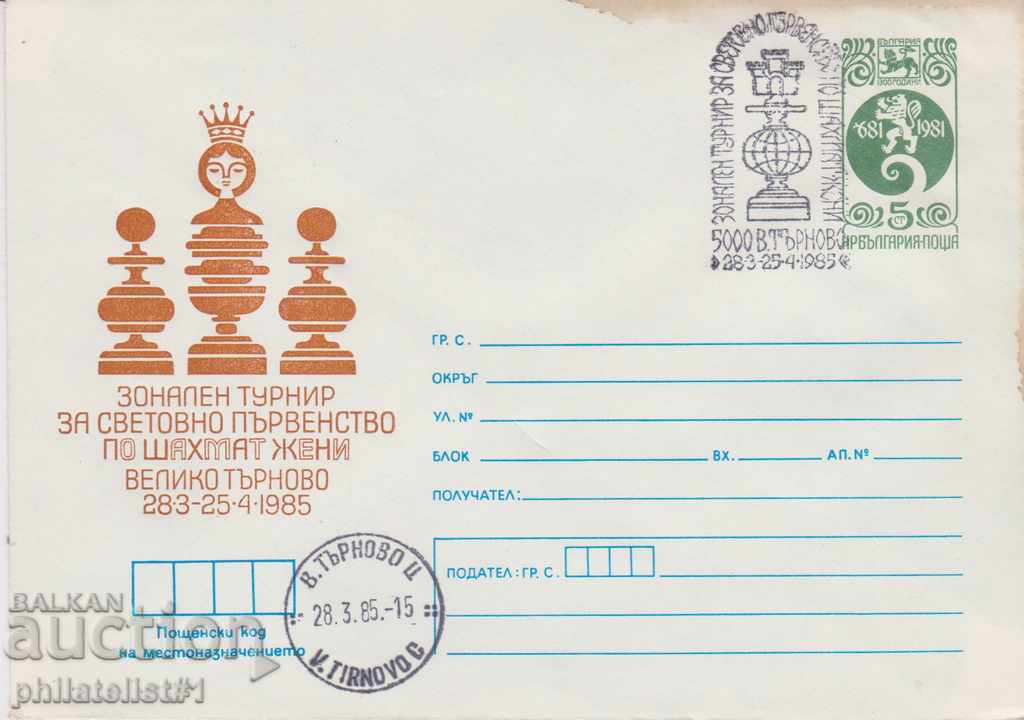 Postal envelope with the sign 5 st. OK. 1985 SHAH - V. TARNOVO 0583