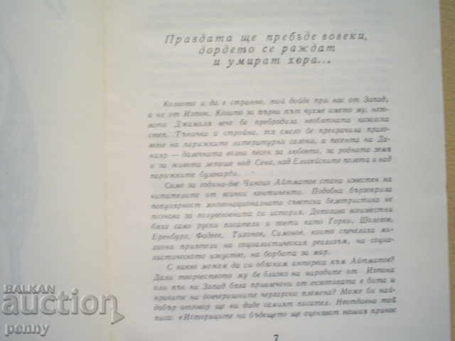 Аукцион БЕЛИЯТ ПАРАХОД - ЧИНГИЗ АЙТМАТОВ Аукцион БЕЛИЯТ ПАРАХОД - ЧИНГИЗ АЙТМАТОВ