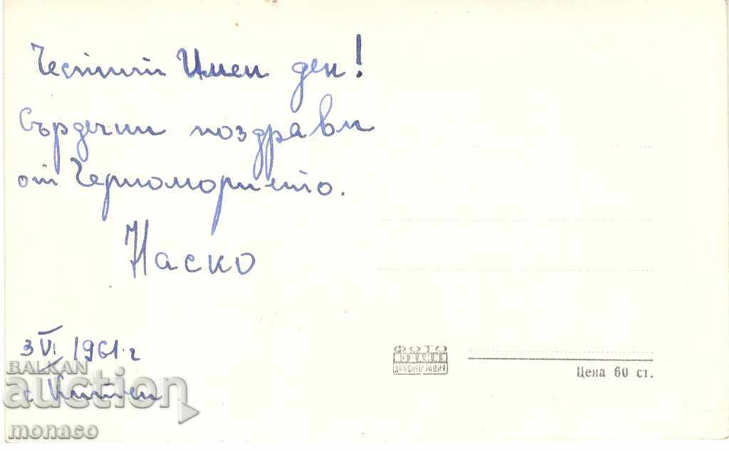 Παλιά κάρτα - Ropotamo ποταμού, θέα με τιμή 2.40 BGN | € 1.23 Παλιά κάρτα - Ropotamo ποταμού, θέα με τιμή 2.40 BGN | € 1.23