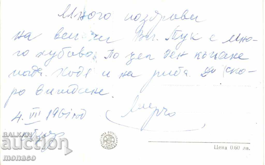 Old card - Obzor, Beach with price 2.40 BGN | € 1.23 Old card - Obzor, Beach with price 2.40 BGN | € 1.23