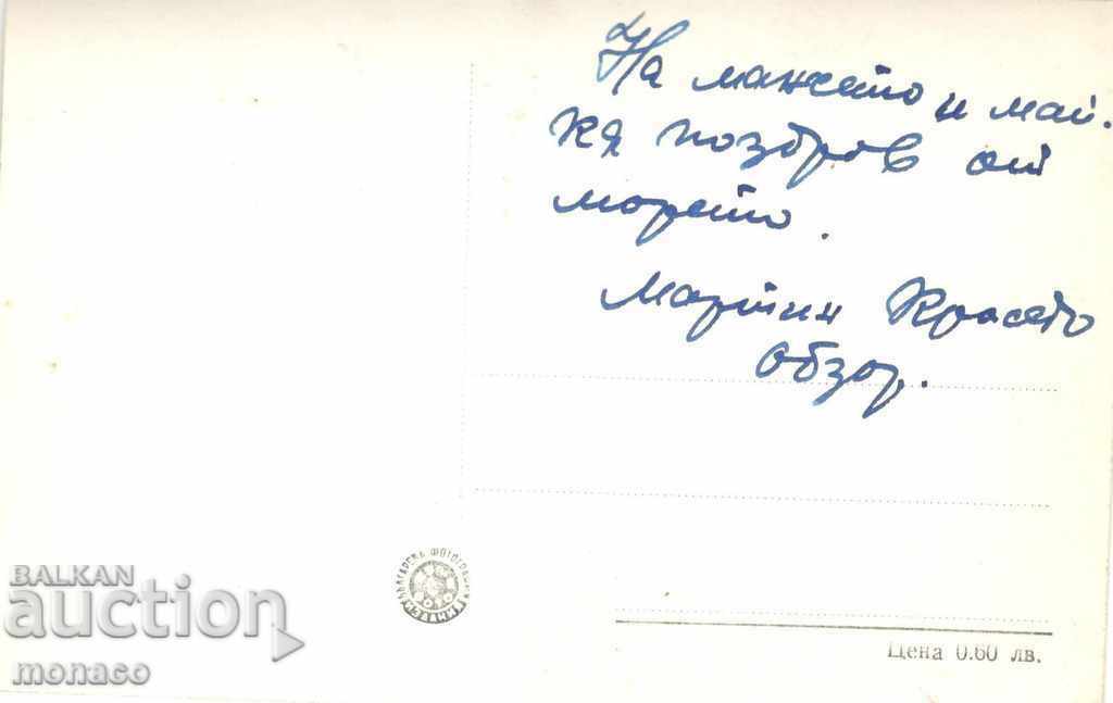 Old postcard - Obzor, The Beach with price 2.00 BGN | € 1.02