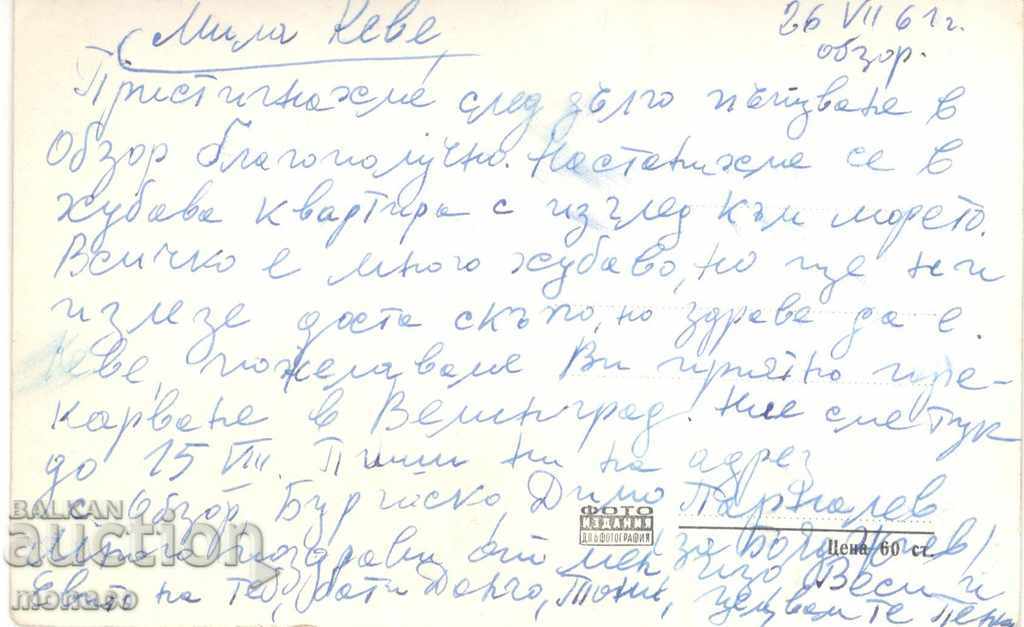 Old card - Overview, General view with price 2.40 BGN | € 1.23 Old card - Overview, General view with price 2.40 BGN | € 1.23