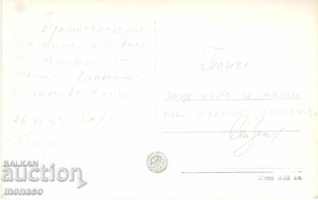 Παλιά κάρτα - Επισκόπηση, Γενική προβολή με τιμή 2.40 BGN | € 1.23