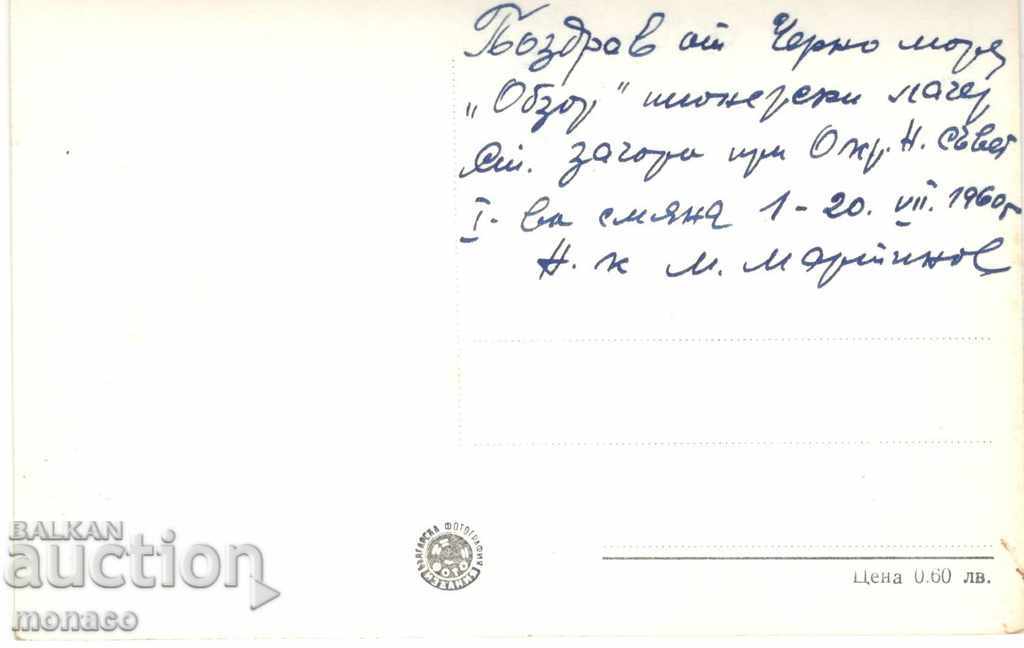 Παλιά κάρτα - Obzor, Παραλία με τιμή 2.30 BGN | € 1.18