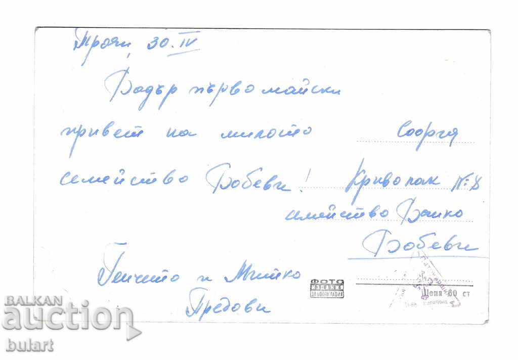 Καρτ ποστάλ Μονή Τρογίας Τροϊάν Ταξιδεύοντας στο ΠΚ με τιμή 15.00 BGN | € 7.67 Καρτ ποστάλ Μονή Τρογίας Τροϊάν Ταξιδεύοντας στο ΠΚ με τιμή 15.00 BGN | € 7.67