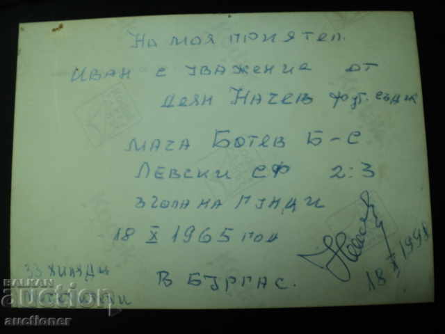 Auction MATCH BOTEV B-C LEVSKI SF.2-3. Auction MATCH BOTEV B-C LEVSKI SF.2-3.