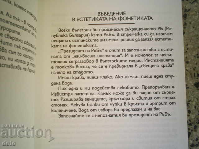 Licitație PREȘEDINTELE R. B. - IVO INDJEV