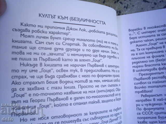 Delivery of THE PRESIDENT OF RABBI - IVO INDJEV Delivery of THE PRESIDENT OF RABBI - IVO INDJEV