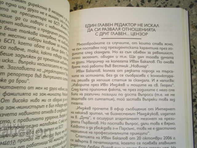 THE PRESIDENT OF RABBI - IVO INDJEV - 5 THE PRESIDENT OF RABBI - IVO INDJEV - 5