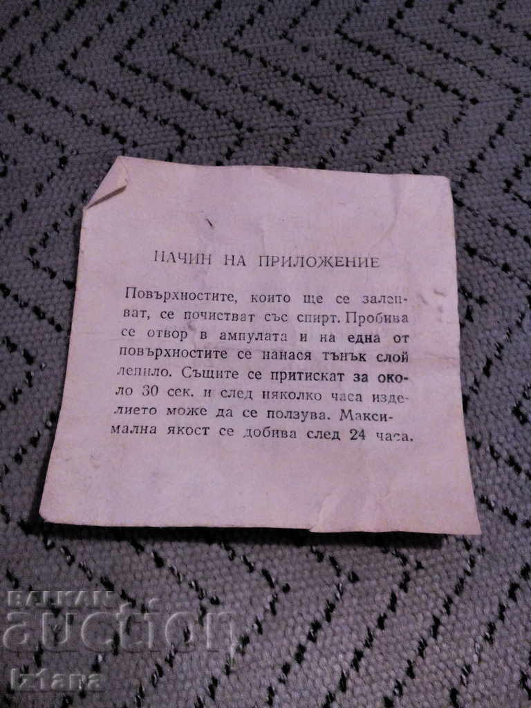 Direction glue Canconconite with price 2.00 BGN | € 1.02