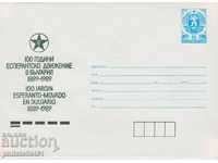 Ταχυδρομικό φάκελο με το σύμβολο 5 στην ενότητα OK. 1989 ESPERANTO 0705