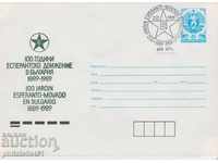 Ταχυδρομικό φάκελο με το σύμβολο 5 στην ενότητα OK. 1989 ESPERANTO 0706