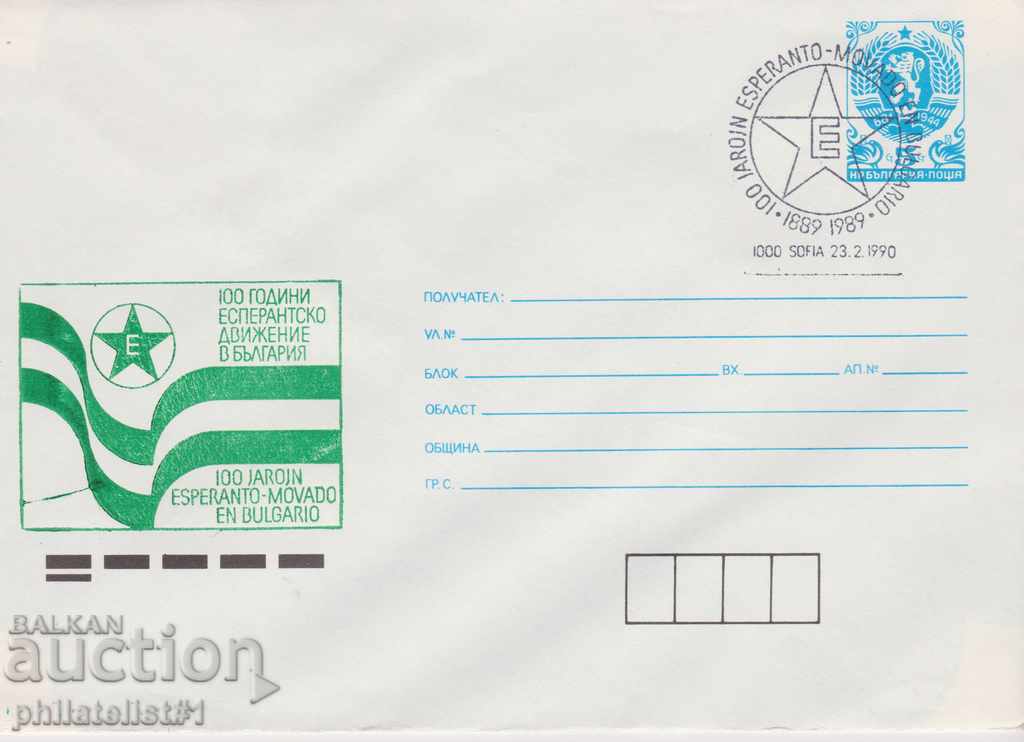 Ταχυδρομικό φάκελο με το σύμβολο 5 στην ενότητα OK. 1989 ESPERANTO 0707
