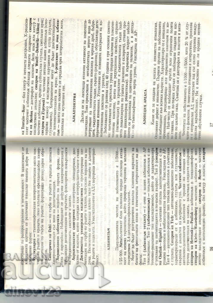 Auction  HARMFUL DISCLAIMER OF HERITAGE DISEASES AND DISEASES